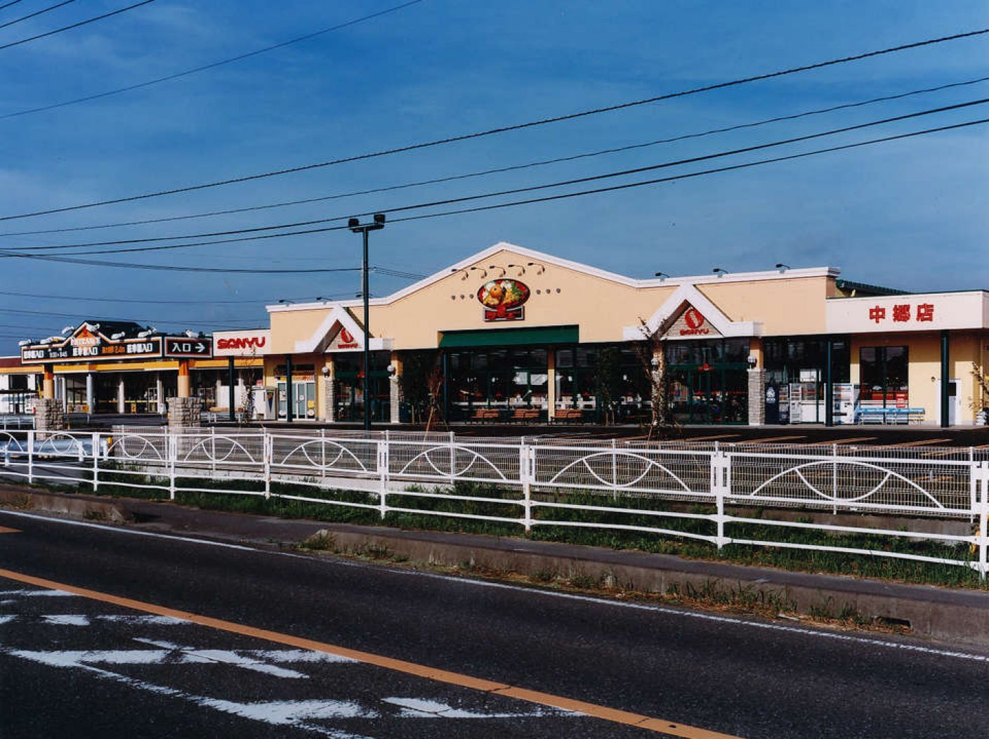 スーパー　サンユーストアー中郷店（スーパー）まで419m