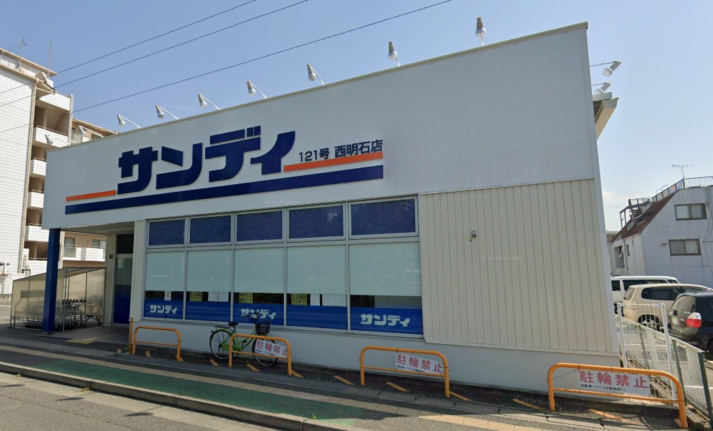 スーパー　サンディ 西明石店（スーパー）まで405m