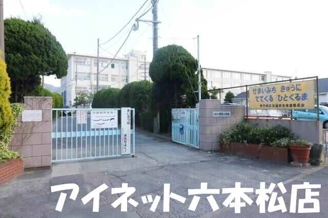 【福岡市早良区野芥のアパートの小学校】