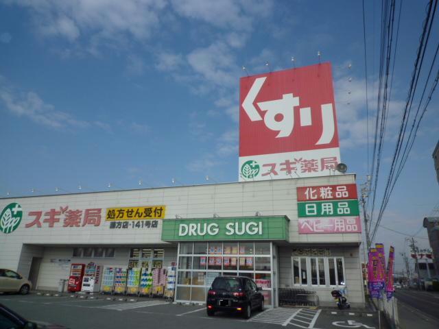 ドラックストア　スギ薬局藤方店（ドラッグストア）まで457m