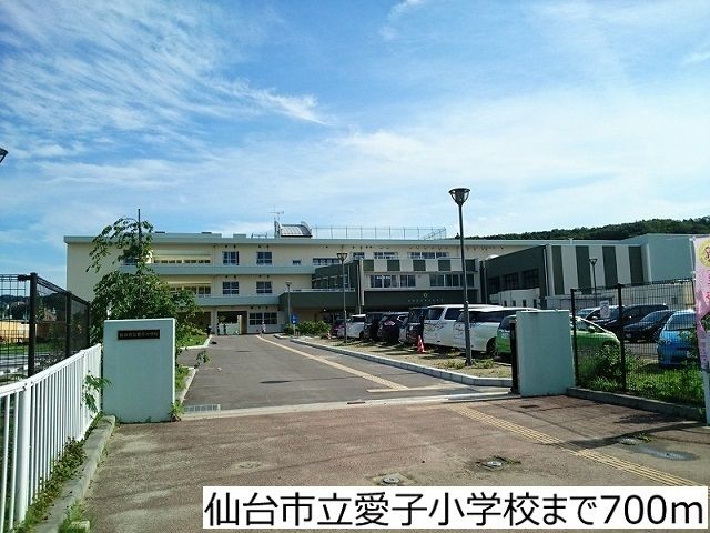 【仙台市青葉区上愛子のアパートの小学校】