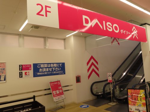 その他　ザ・ダイソー 河内松原上田店（その他）まで110m