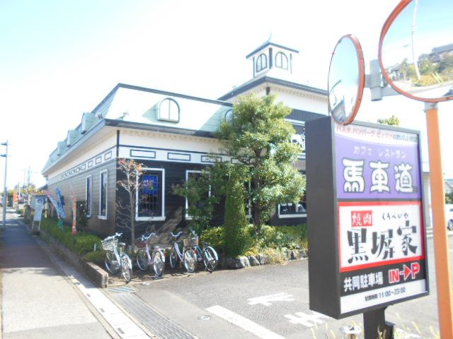 飲食店　ピザ工房馬車道春日部店（飲食店）まで1414m