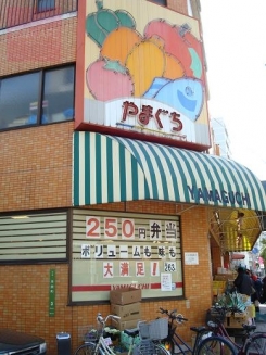 スーパー　GOGOやまぐち（スーパー）まで47m