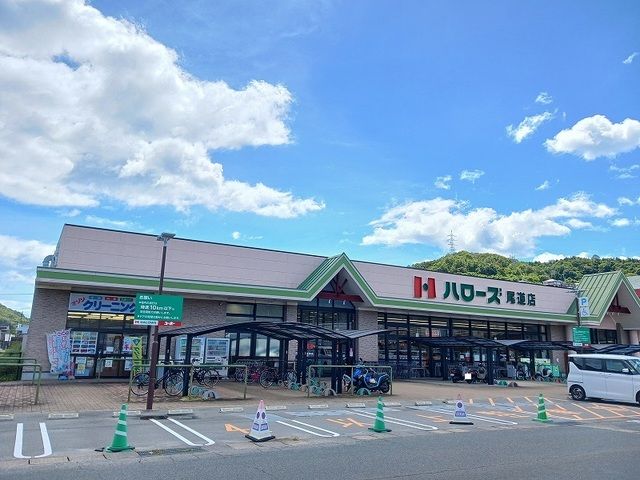 スーパー　ハローズ尾道店（スーパー）まで1400m