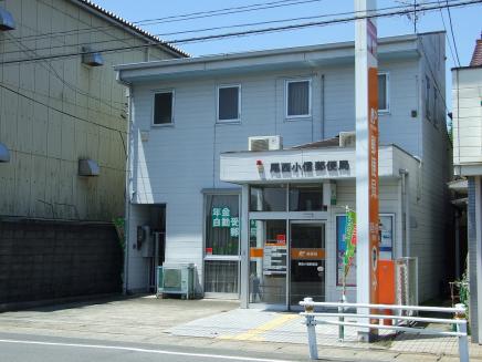 郵便局　尾西小信郵便局（郵便局）まで320m