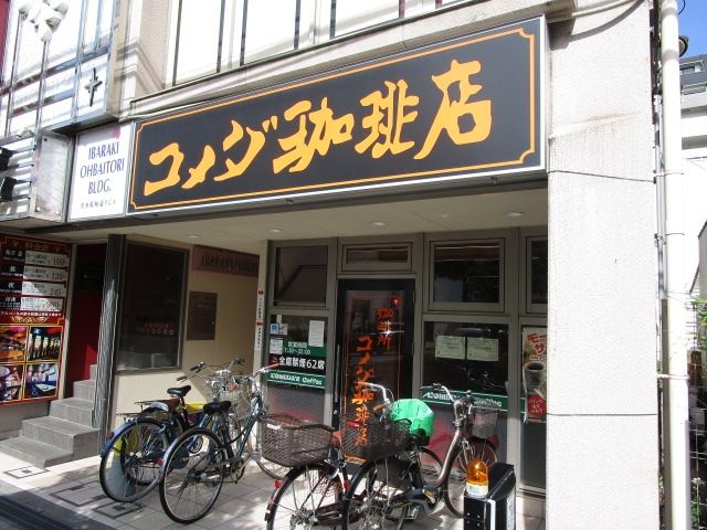 飲食店　コメダ珈琲店阪急茨木駅前店（飲食店）まで1260m