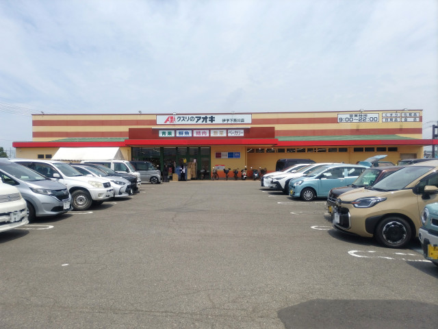 ドラックストア　クスリのアオキ伊予下吾川店（ドラッグストア）まで500m