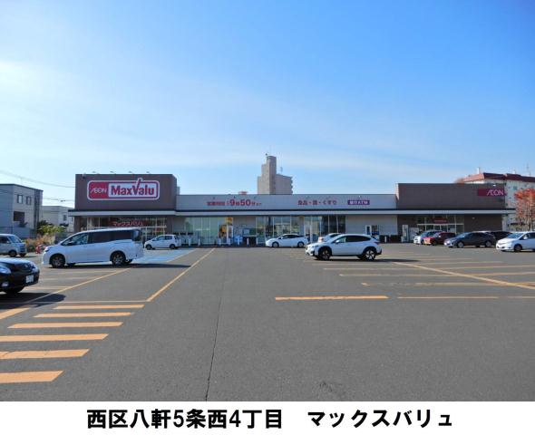 スーパー　マックスバリュー（スーパー）まで640m