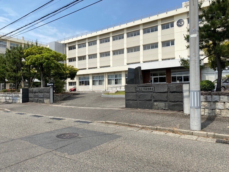 中学校　新潟市立高志中等教育学校（中学校）まで1649m