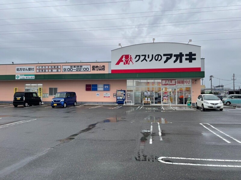 ドラックストア　クスリのアオキ紫竹山店（ドラッグストア）まで616m