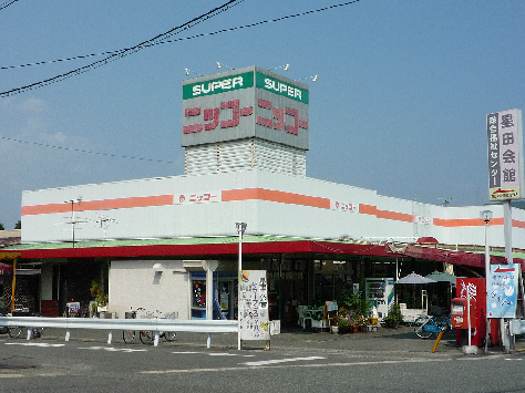 スーパー　生鮮食品スーパー ニッコー 星田店（スーパー）まで617m