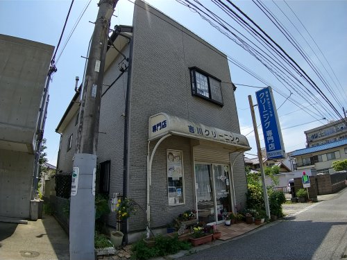 その他　吉川クリーニング店（その他）まで76m