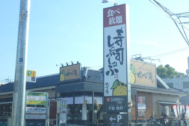 飲食店　ゆず庵（飲食店）まで940m
