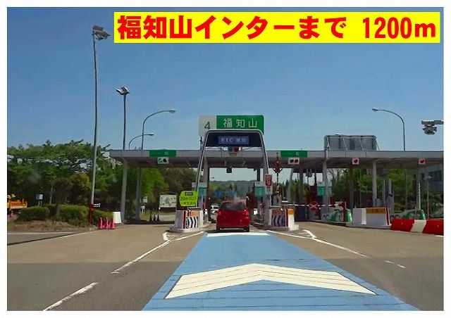 その他　福知山ＩＣ（その他）まで1200m
