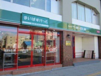 スーパー　まいばすけっと目白駅西店（スーパー）まで210m