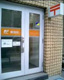 郵便局　目黒自由が丘郵便局（郵便局）まで540m