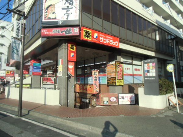 ドラックストア　サンドラッグ国分寺本町店（ドラッグストア）まで313m