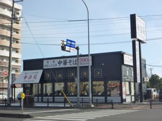 飲食店　幸楽苑仙台長町店（飲食店）まで163m
