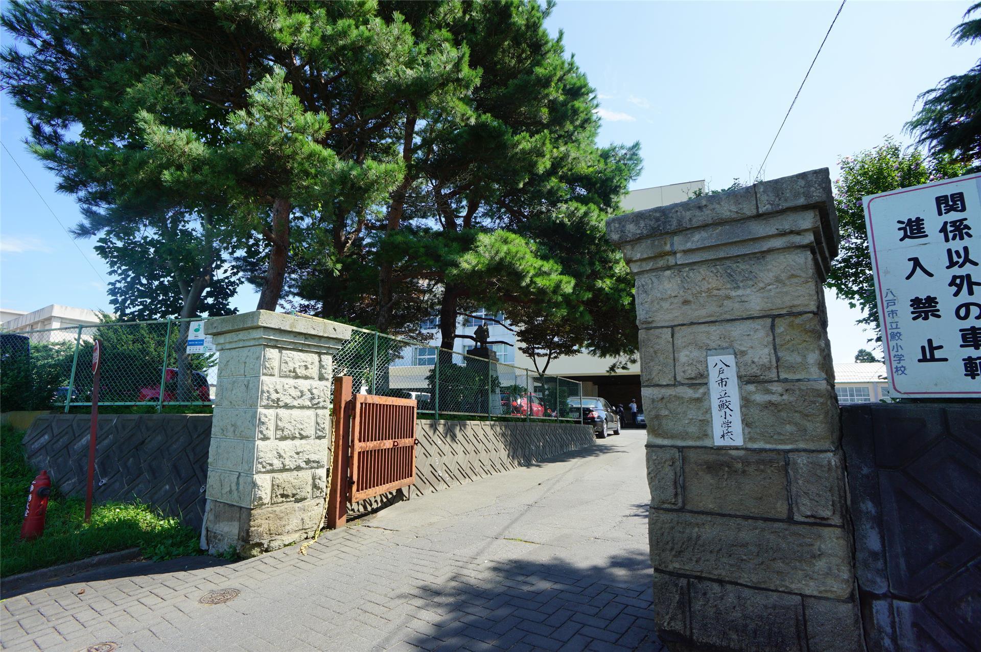 小学校　八戸市立鮫小学校（小学校）まで1228m