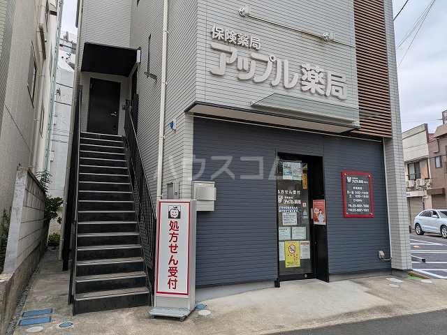 ドラックストア　アップル薬局　高砂店（ドラッグストア）まで383m