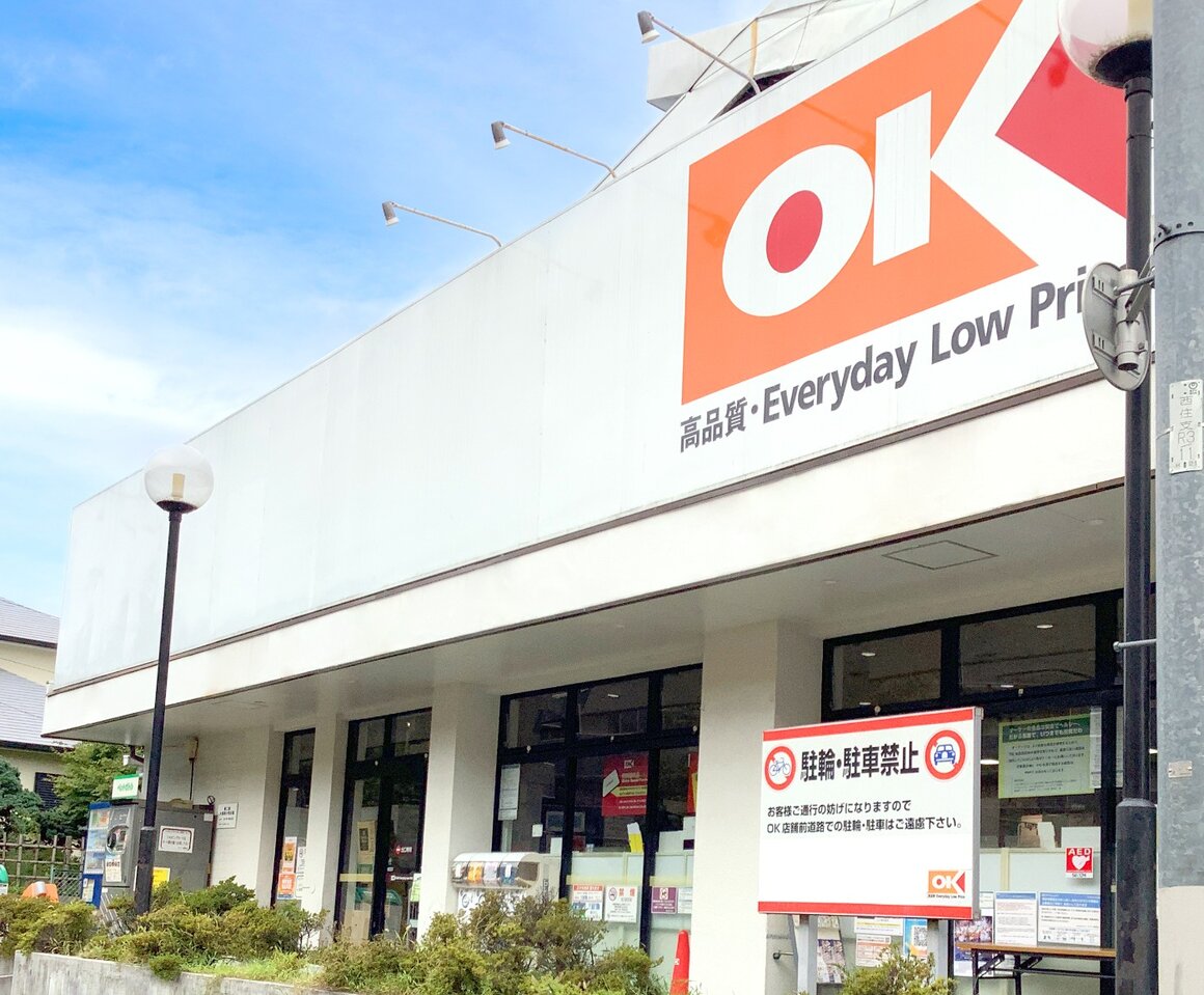 スーパー　オーケー鷺宮店（スーパー）まで385m