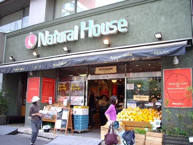 スーパー　ナチュラルハウス青山店（スーパー）まで392m