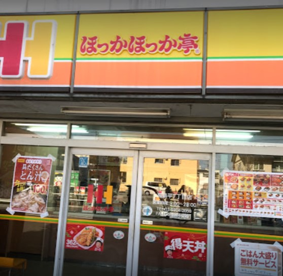 その他　ほっかほっか亭 高島平7丁目店（その他）まで252m