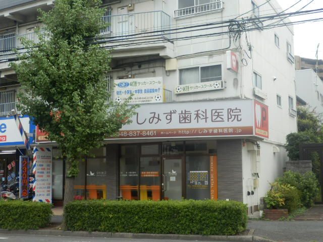 病院　しみず歯科医院（病院）まで732m