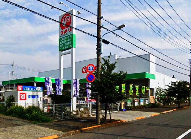 ホームセンター　コメリハード&グリーン日野新町店（ホームセンター）まで1510m