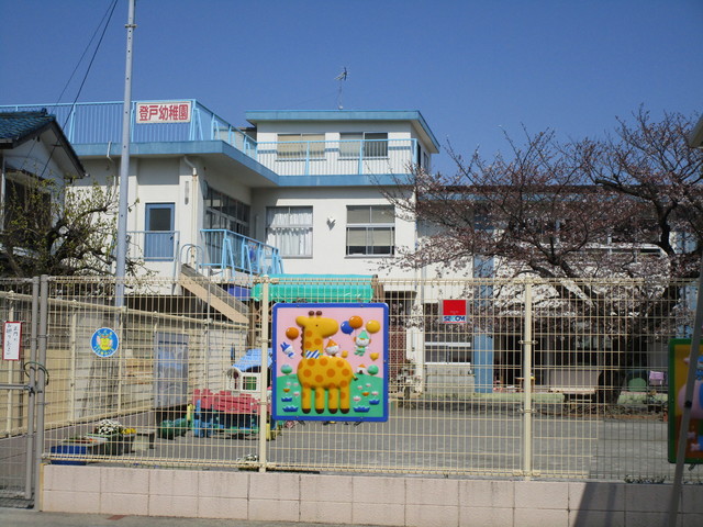 幼稚園・保育園　登戸幼稚園（幼稚園・保育園）まで540m