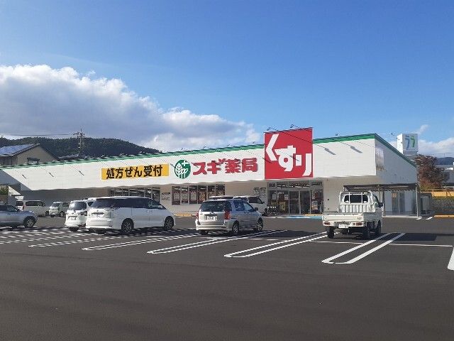 ドラックストア　スギドラッグ　岡谷店（ドラッグストア）まで850m