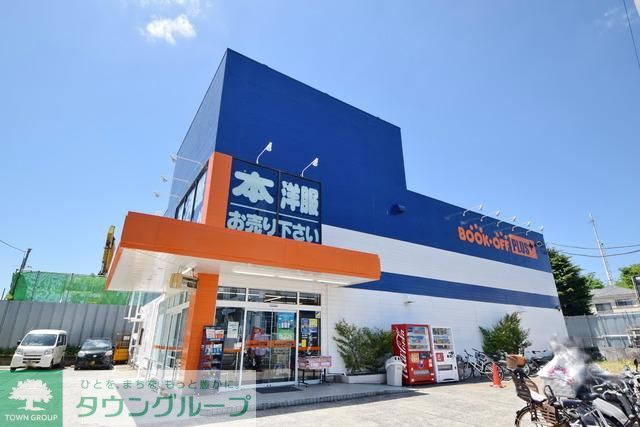 その他　ブックオフ（その他）まで550m