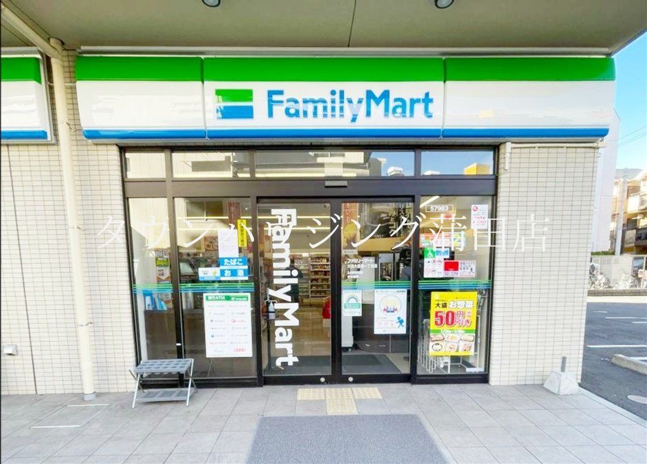 コンビニ　ファミリーマート大田大森西一丁目店（コンビニ）まで480m