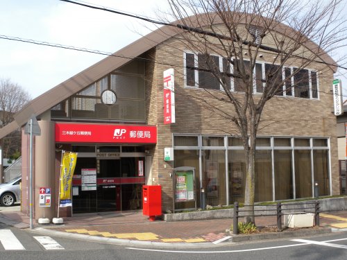 郵便局　三木緑ヶ丘郵便局（郵便局）まで252m