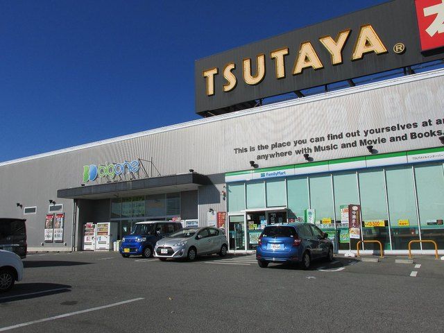 レンタルビデオ　TSUTAYAインタ－パ－ク店（レンタルビデオ）まで650m