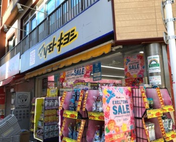ドラックストア　マツモトキヨシ浅草二天門前店（ドラッグストア）まで628m
