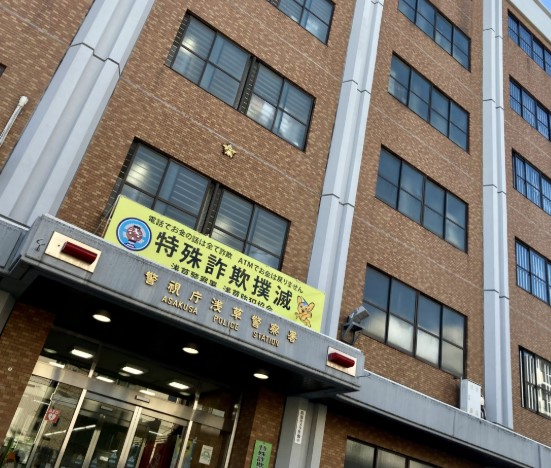 警察署・交番　浅草警察署（警察署・交番）まで590m