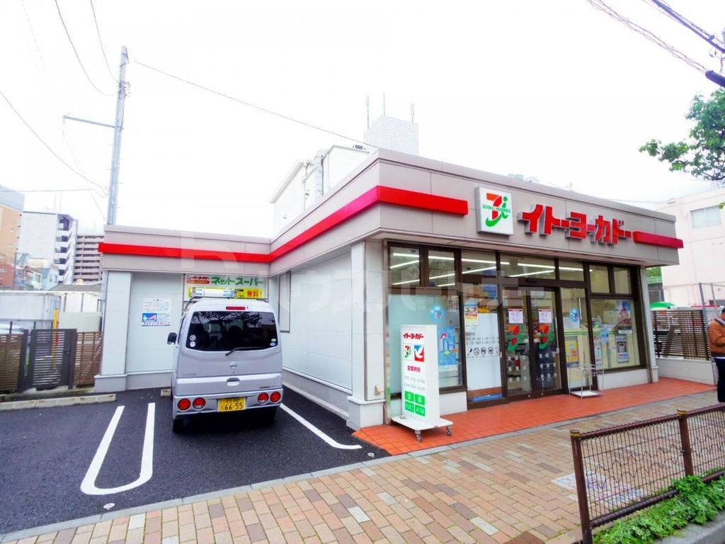スーパー　イトーヨーカドーネットスーパー　西日暮里店（スーパー）まで210m