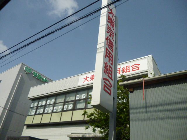 その他　大東京信用組合（その他）まで100m