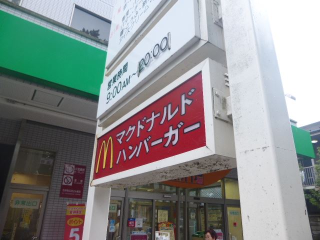 その他　マクドナルド（その他）まで200m