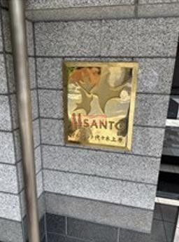その他共有部分　共有部分