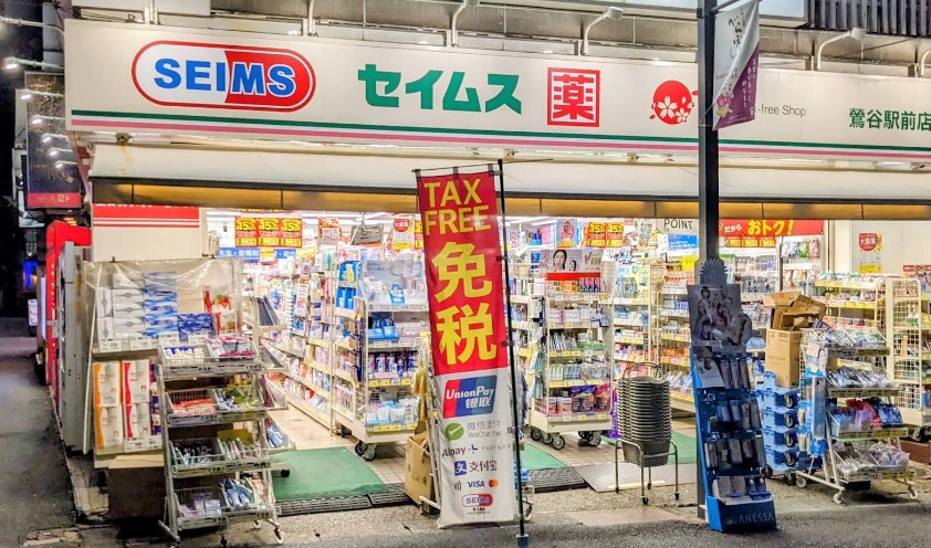 ドラックストア　ドラッグセイムス鶯谷駅前店（ドラッグストア）まで310m