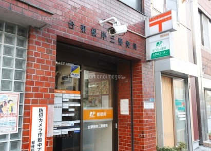 郵便局　台東根岸三郵便局（郵便局）まで290m