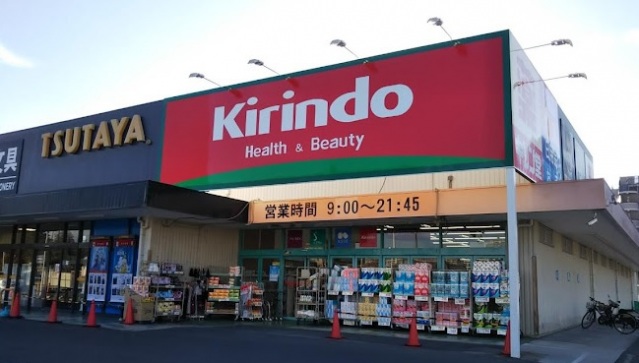 ドラックストア　キリン堂豊中上新田店（ドラッグストア）まで279m