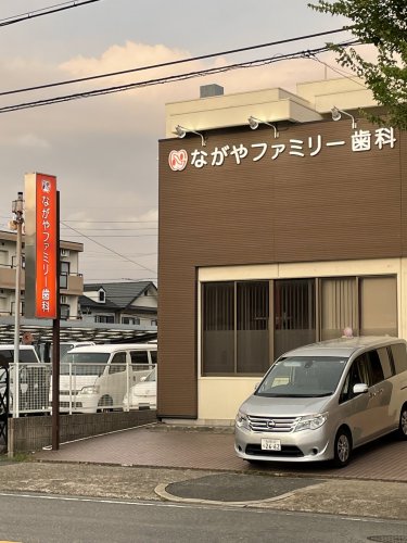 病院　ながやファミリー歯科（病院）まで1016m