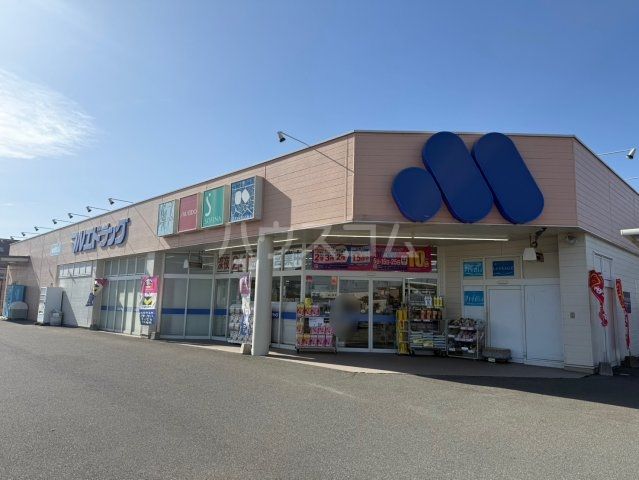 ドラックストア　マルエドラッグ 太田南矢島店（ドラッグストア）まで1093m