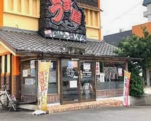 飲食店　うま屋ラーメン中川店（飲食店）まで309m