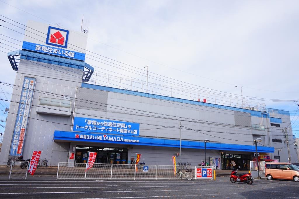 ホームセンター　ヤマダ電機家電住まいる館　YAMADA浦和埼大通り店（ホームセンター）まで454m