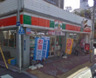 コンビニ　サンクス 台東松が谷店（コンビニ）まで232m